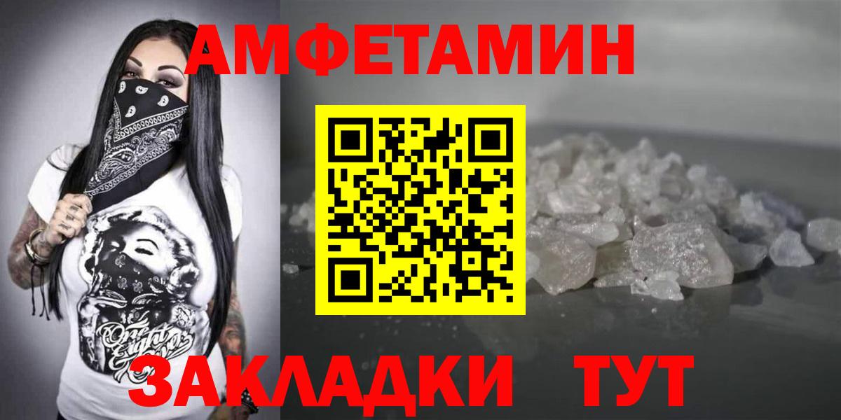Амфетамин  Амфетамин 97%  Вход с VPN  Унеча 
