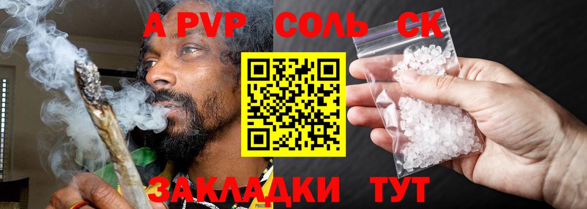 Alpha-PVP Соль Унеча