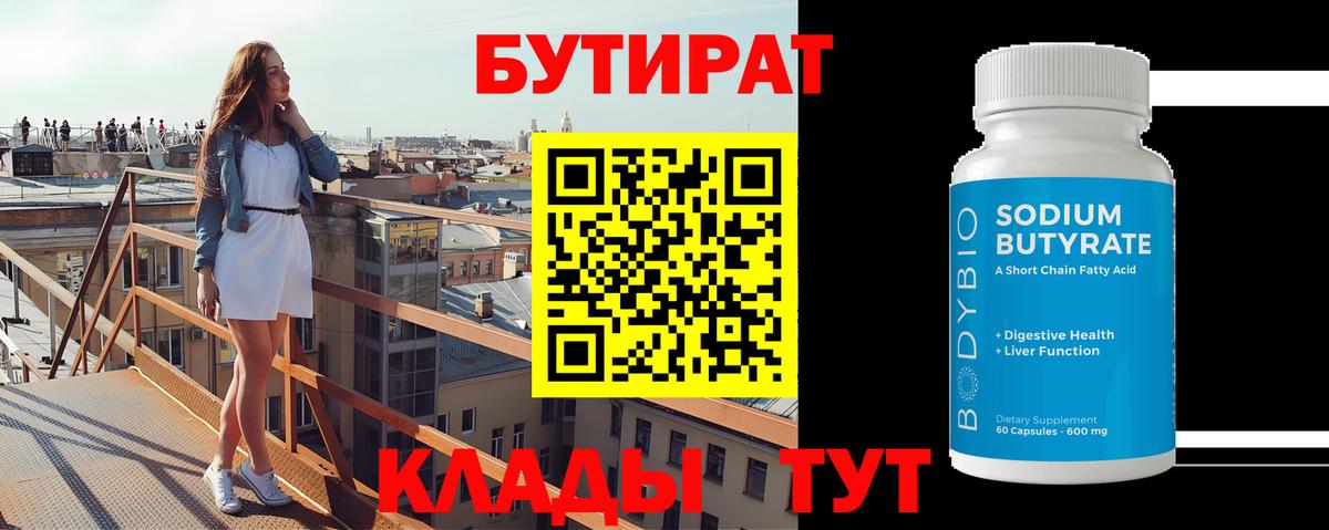 Бутират  Вход с VPN  Унеча  Бутират BDO 33% 