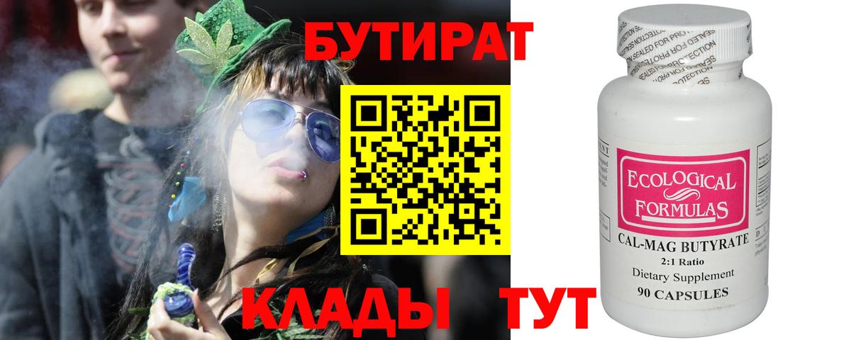 Бутират GHB Унеча