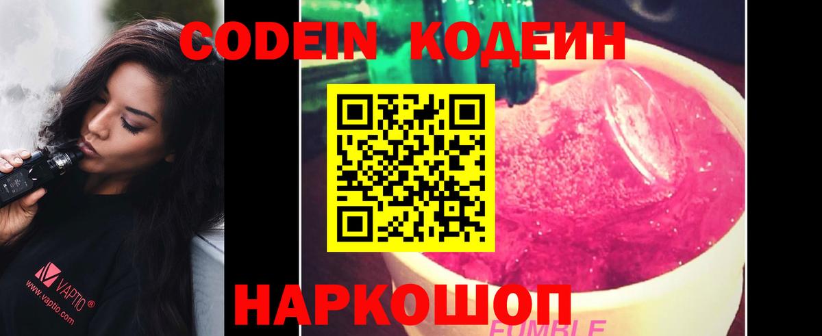Унеча  Codein напиток Lean (лин)  Вход с VPN 