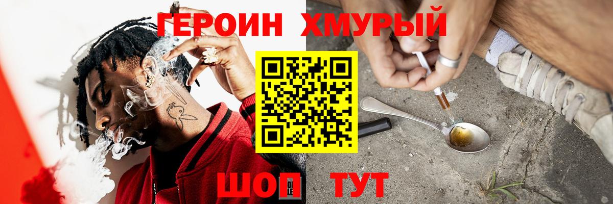 Героин герыч Унеча
