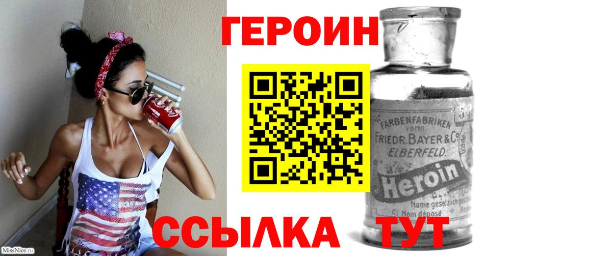 Героин герыч  Вход с VPN  Унеча 