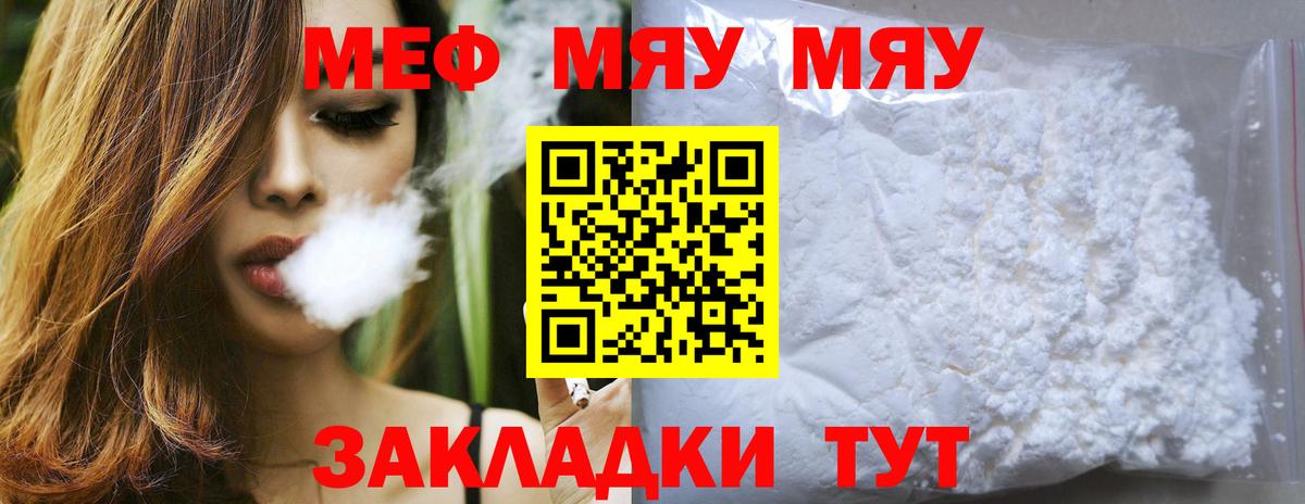 МЯУ-МЯУ мука  Меф  МЕФ mephedrone  Унеча  Вход с VPN  где найти   МЕФ 