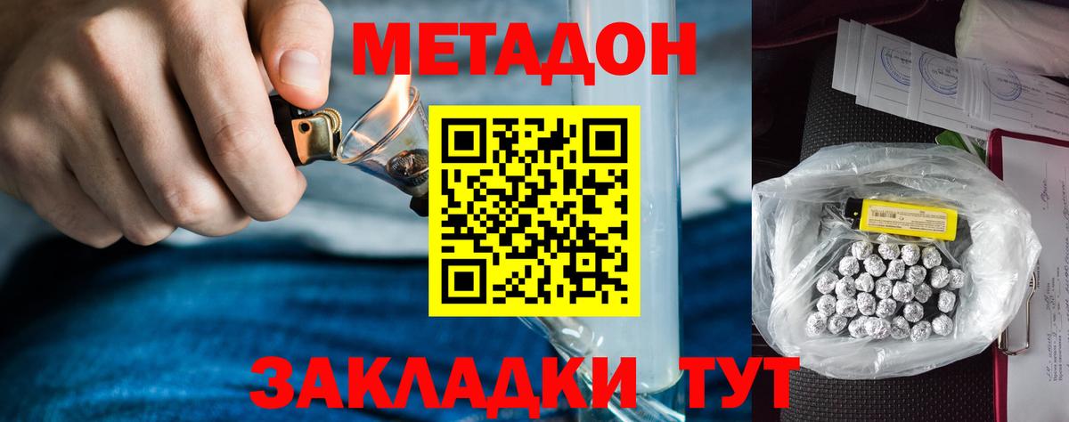 МЕТАДОН methadone  МЕТАДОН белоснежный  Унеча  hydra зеркало  Вход с VPN 